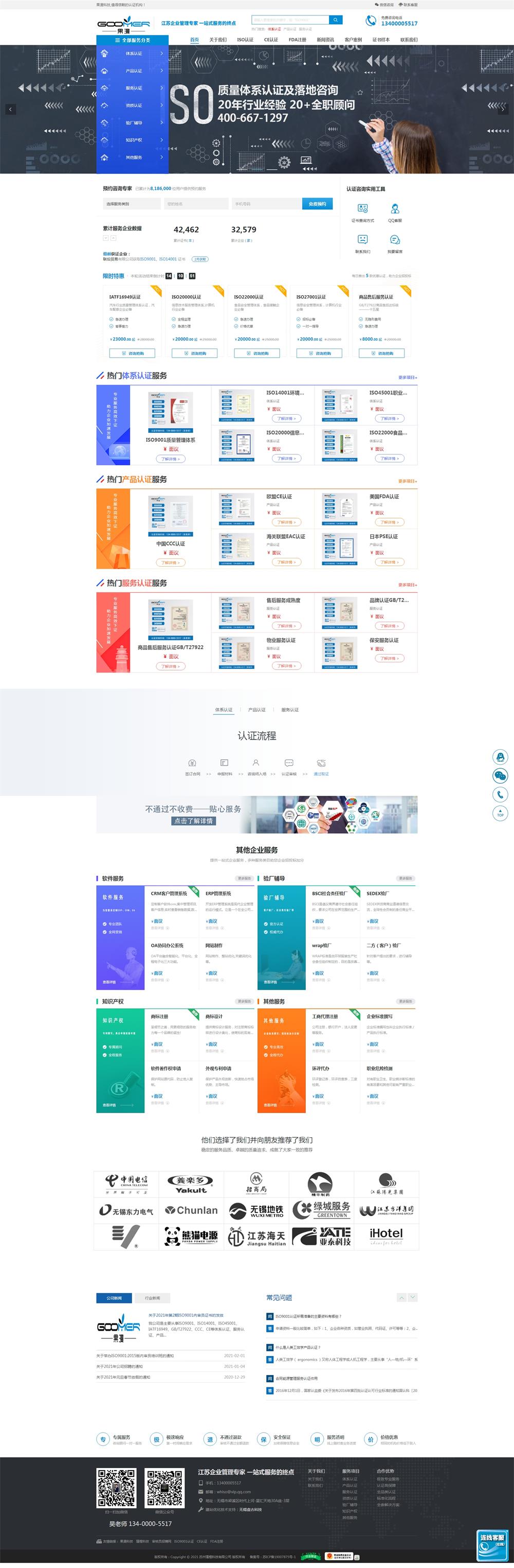 無錫ISO9001認證-無錫CE認證公司-江蘇果漫.jpg